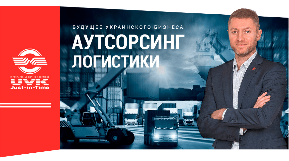 Олександр ПІТЕНКО: Майбутнє – за аутсорсингом логістики