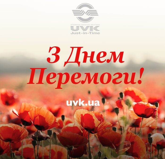 Happy Victory Day, Day of Remembrance and Reconciliation!