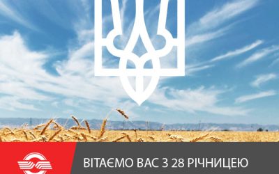 Вітаємо Вас з 28 річницею Незалежності!