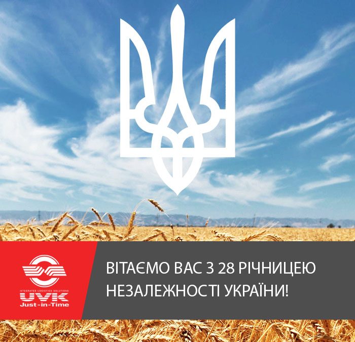 Вітаємо Вас з 28 річницею Незалежності!