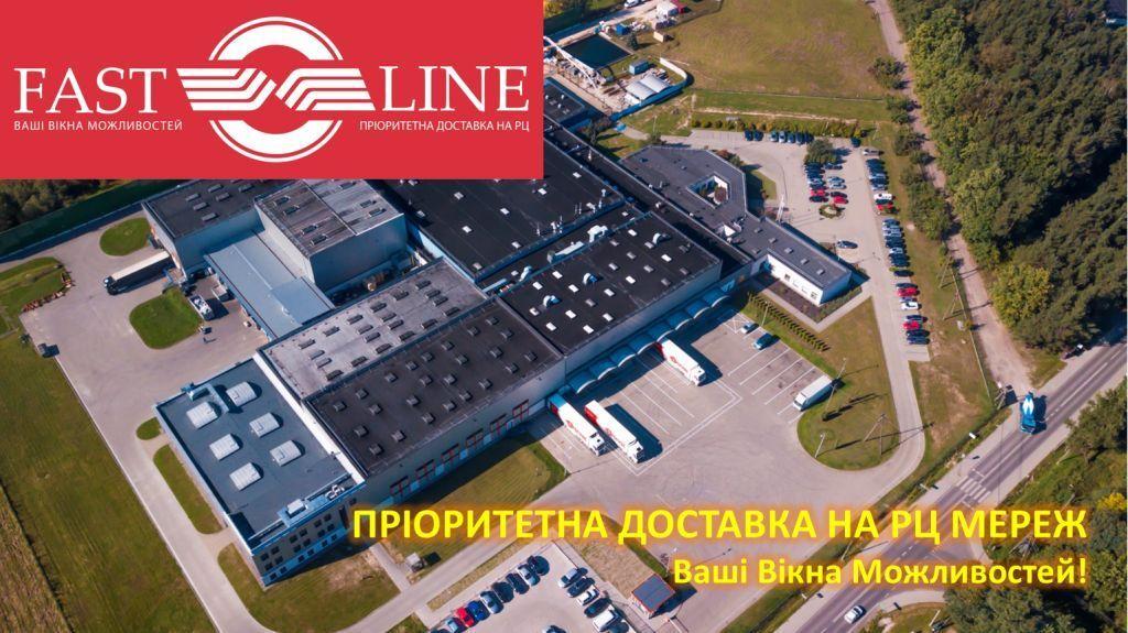 КОМПАНІЯ UVK ЗАПУСТИЛА НОВИЙ ПРОЕКТ:  «FAST LINE» – ПРІОРИТЕТНА ДОСТАВКА НА РЦ МЕРЕЖ!