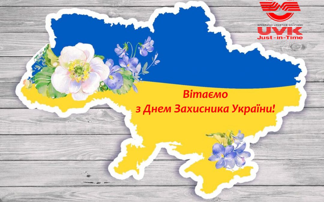 Congratulations on the Defender of Ukraine Day!