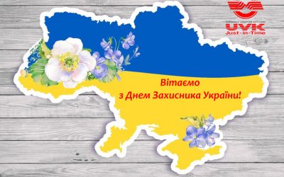 ВІТАЄМО З ДНЕМ ЗАХИСНИКА УКРАЇНИ